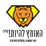לוגו עמותת האומץ להיות