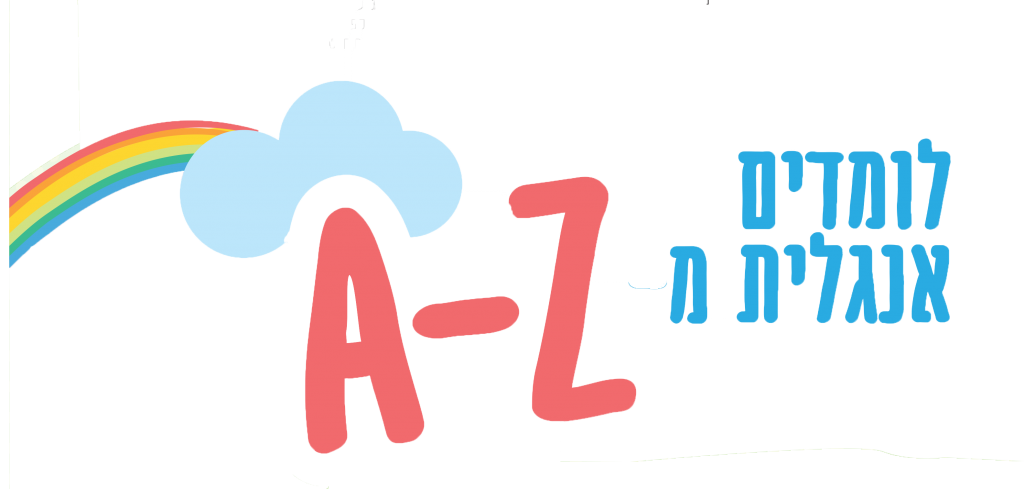 לוגו התכנית "לומדים אנגלית מ-A עד Z"